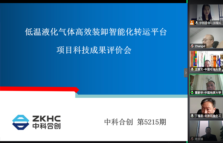 低温液化天然气高效装卸智能化转运平台1 anli.jpg